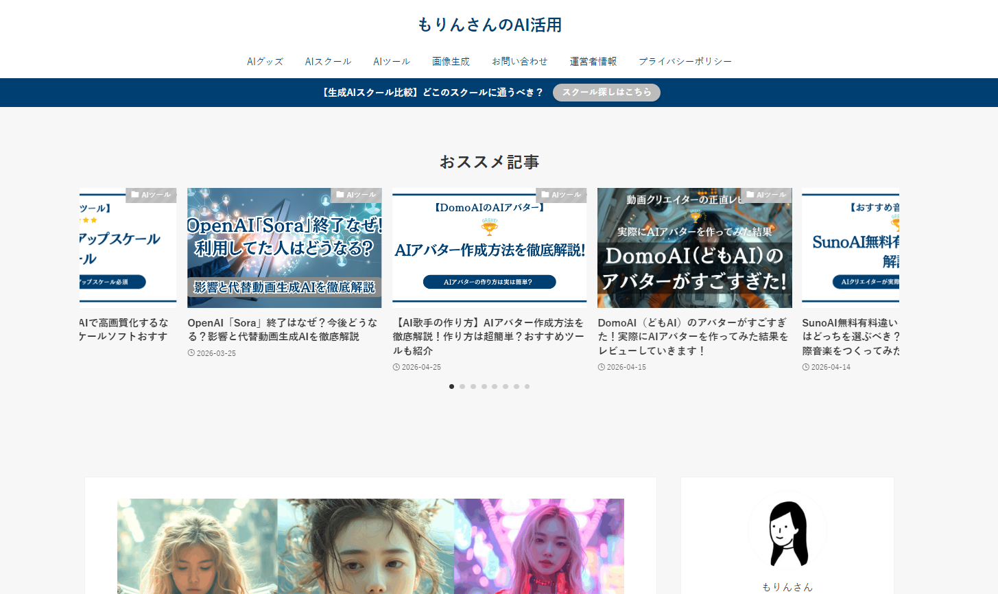 AIの活用法サイト画面