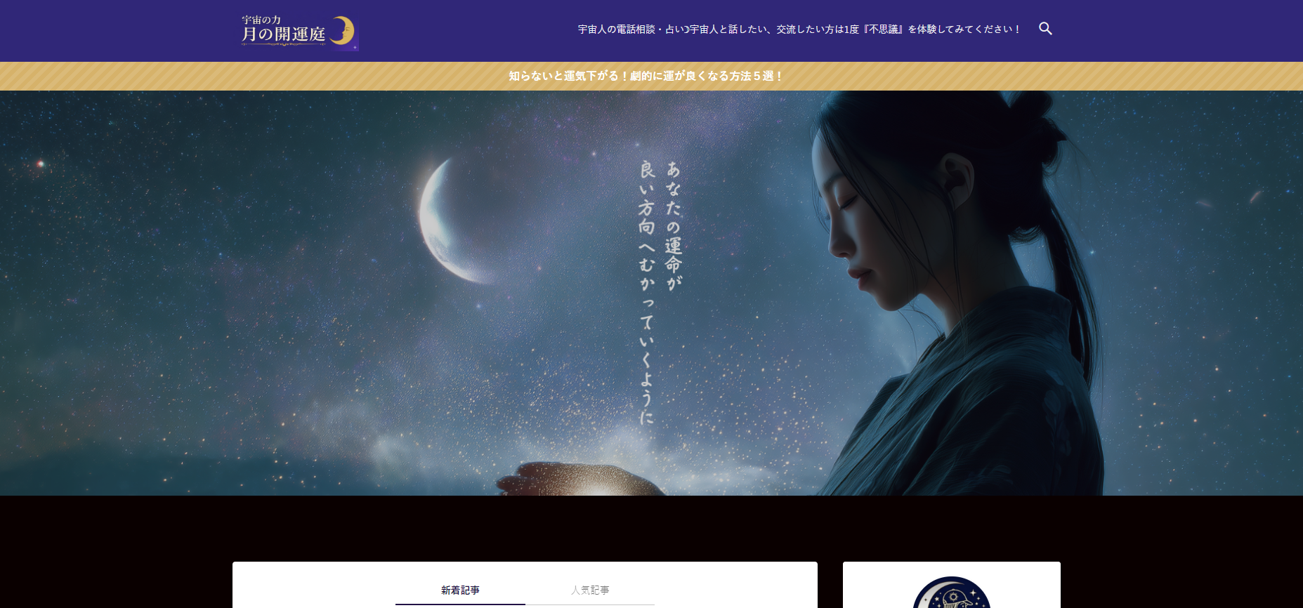 スピリチュアル系の画面